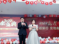 中智電氣南京有限公司2021年度總結表彰大會暨2022迎新晚會圓滿結束?